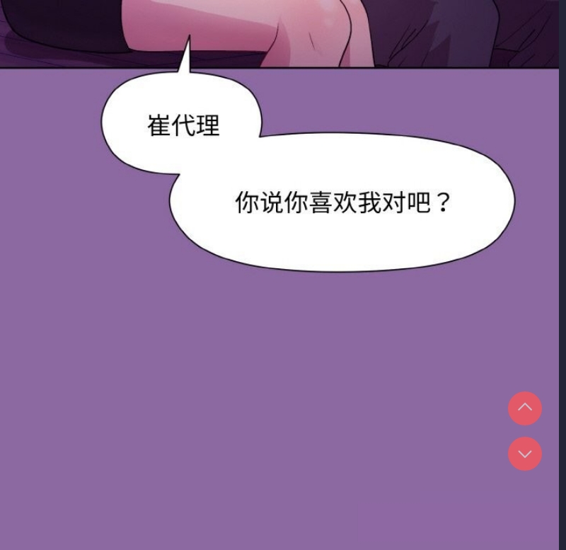 和美女上司玩游戏 第28话 第94页