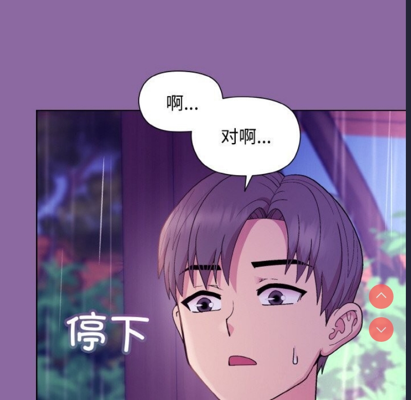和美女上司玩游戏 第28话 第95页