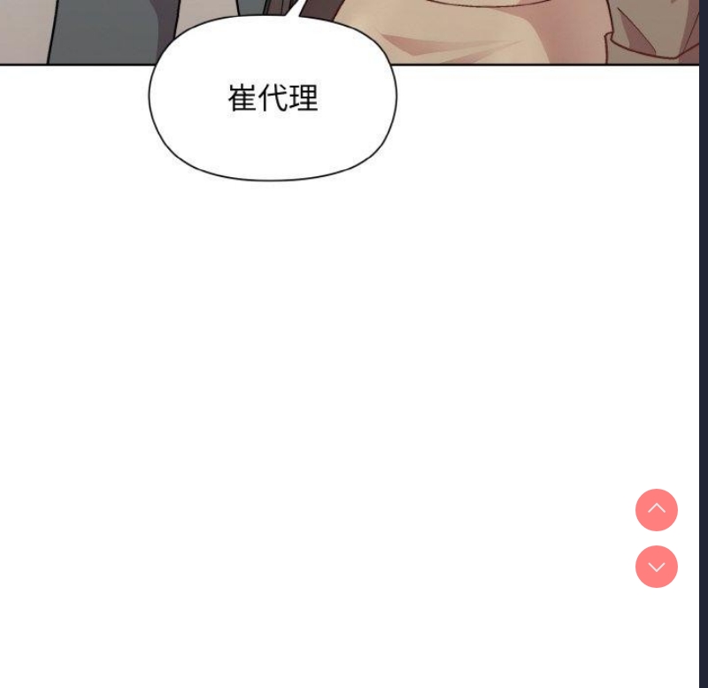 和美女上司玩游戏 第29话 第10页