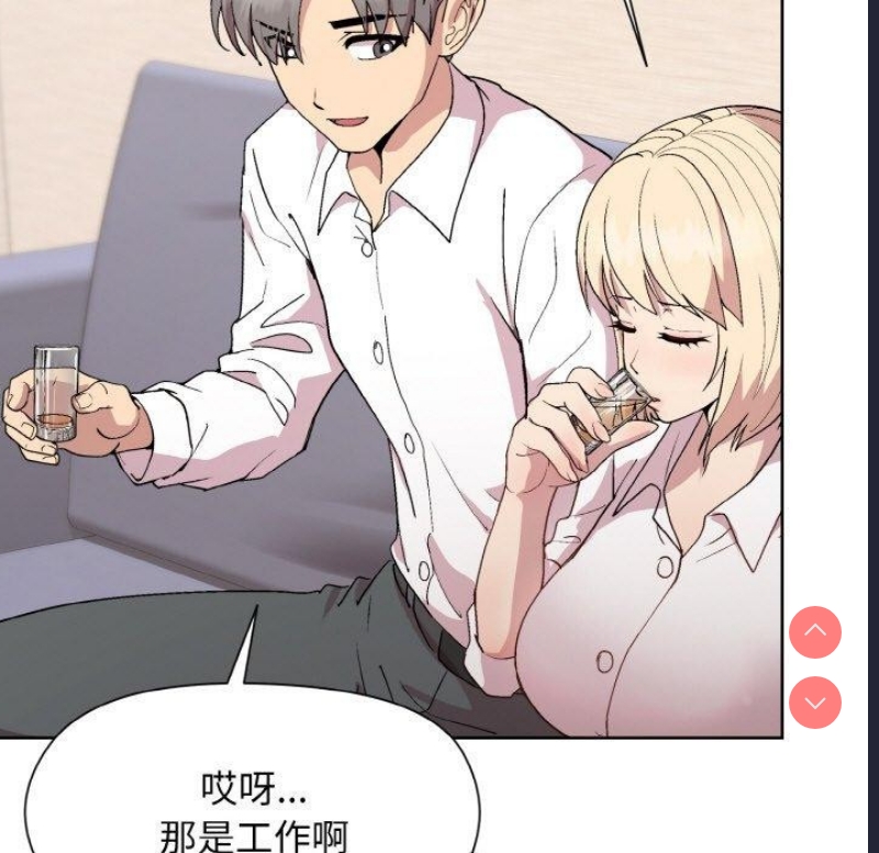和美女上司玩游戏 第29话 第100页