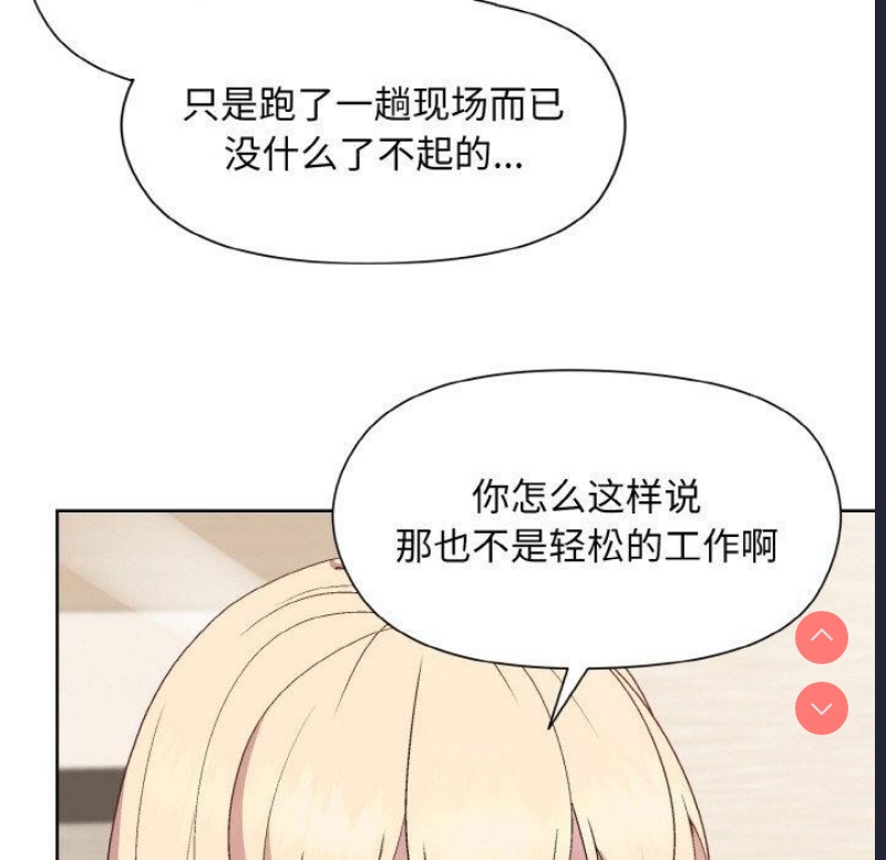 和美女上司玩游戏 第29话 第101页