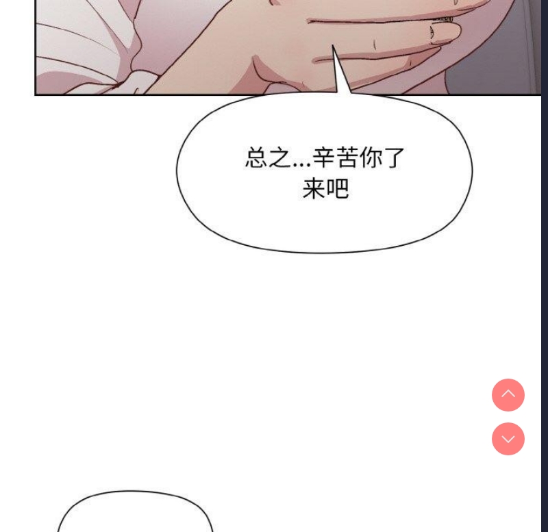 和美女上司玩游戏 第29话 第103页
