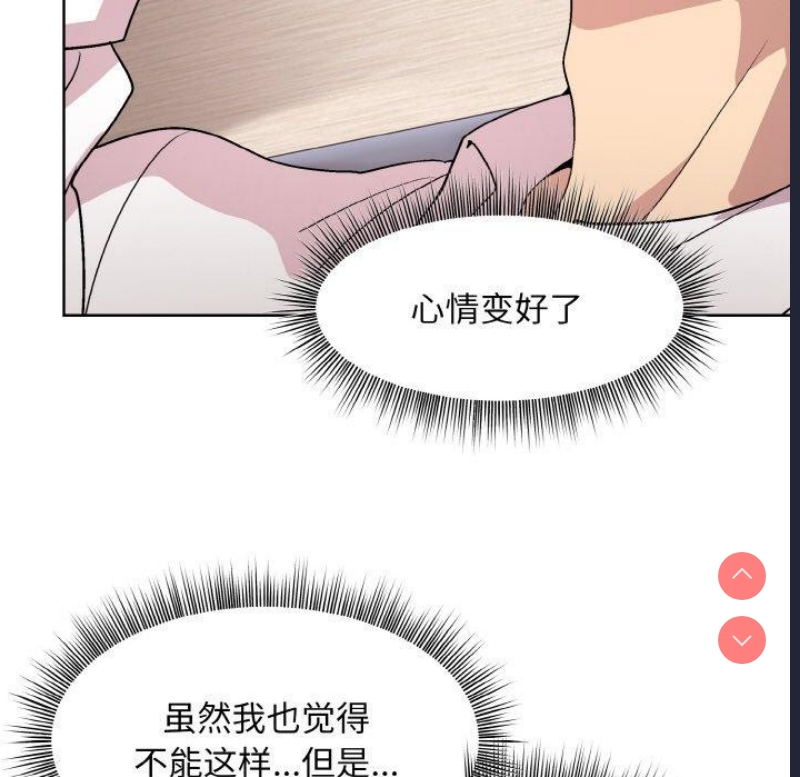 和美女上司玩游戏 第29话 第109页