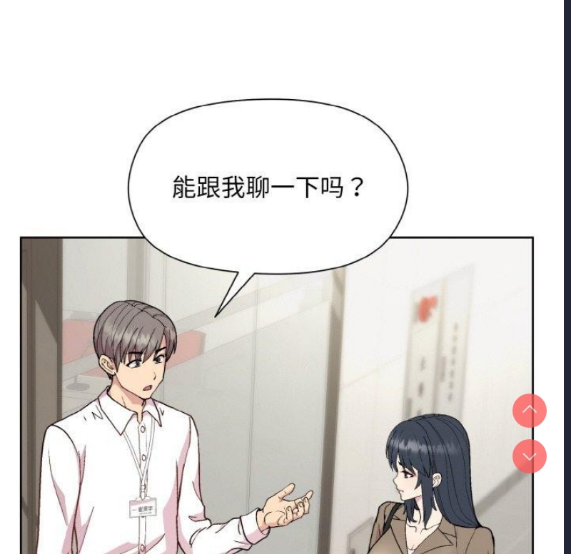 和美女上司玩游戏 第29话 第11页
