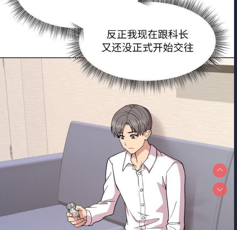 和美女上司玩游戏 第29话 第110页