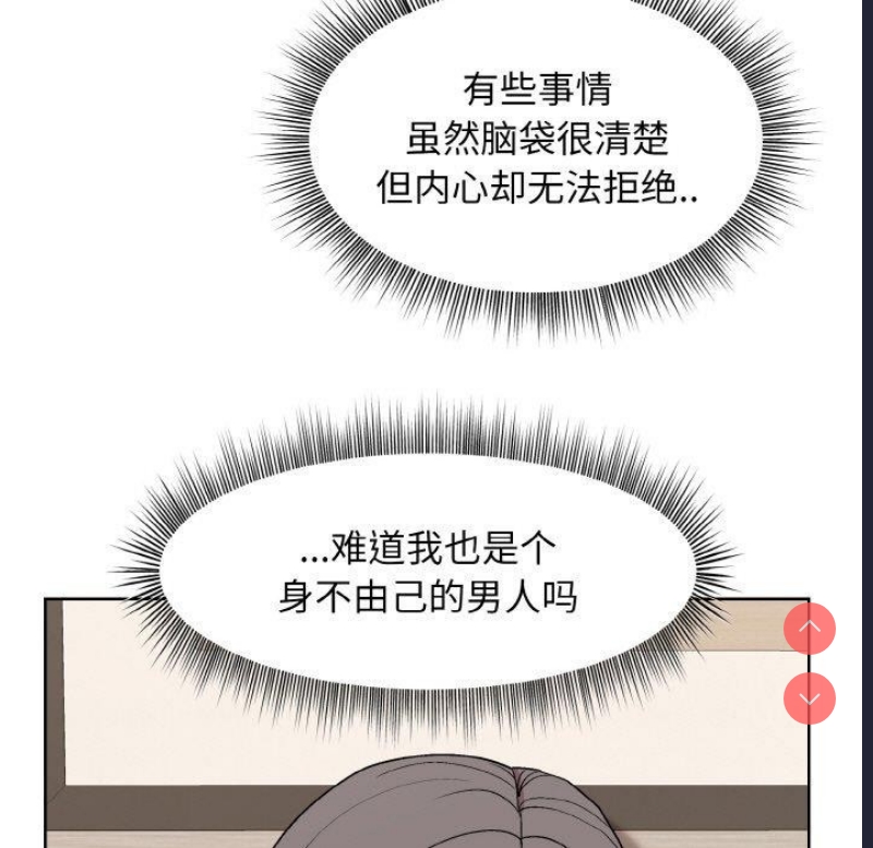 和美女上司玩游戏 第29话 第112页