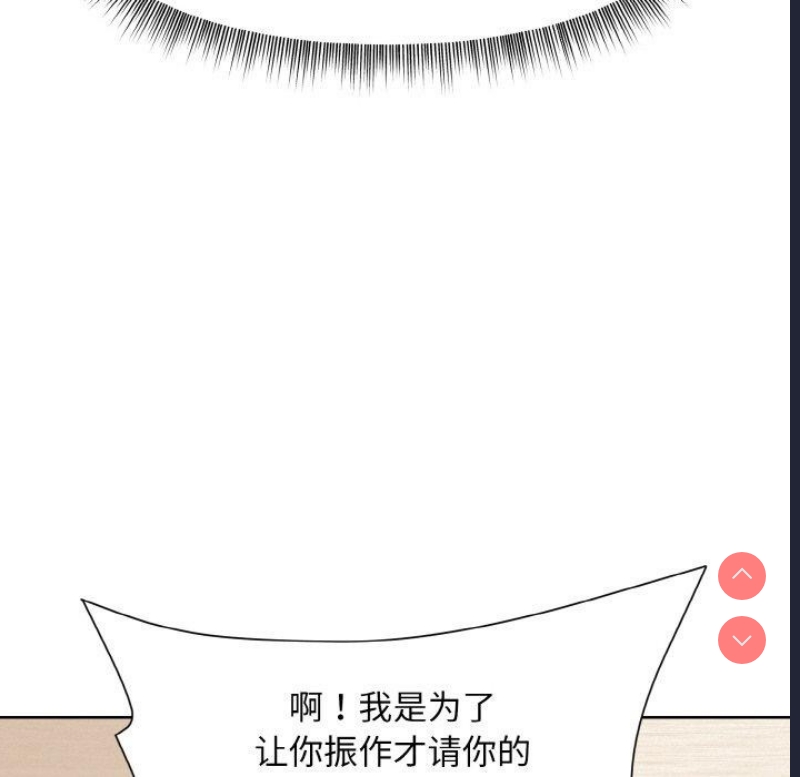 和美女上司玩游戏 第29话 第114页
