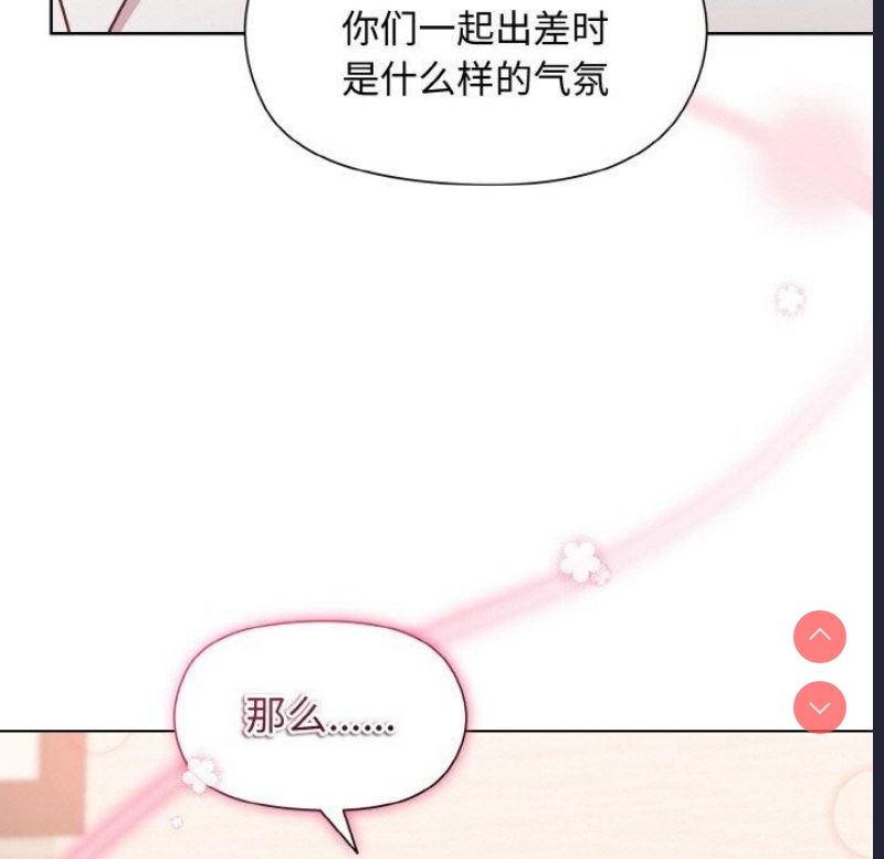 和美女上司玩游戏 第29话 第121页