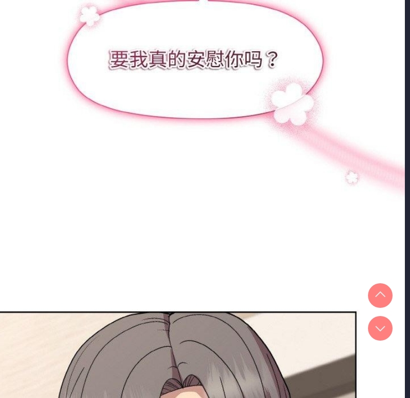 和美女上司玩游戏 第29话 第124页