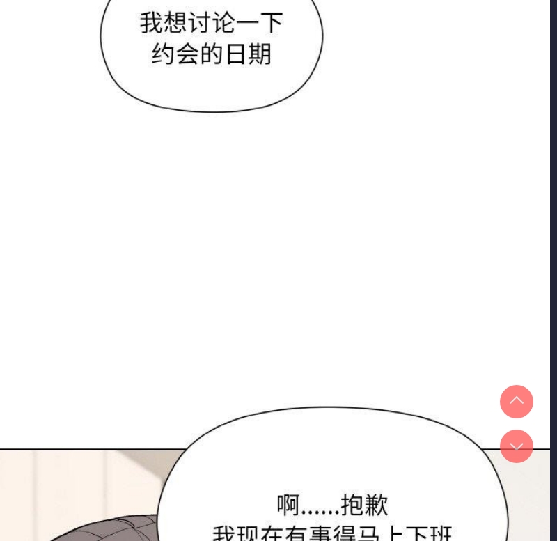 和美女上司玩游戏 第29话 第13页