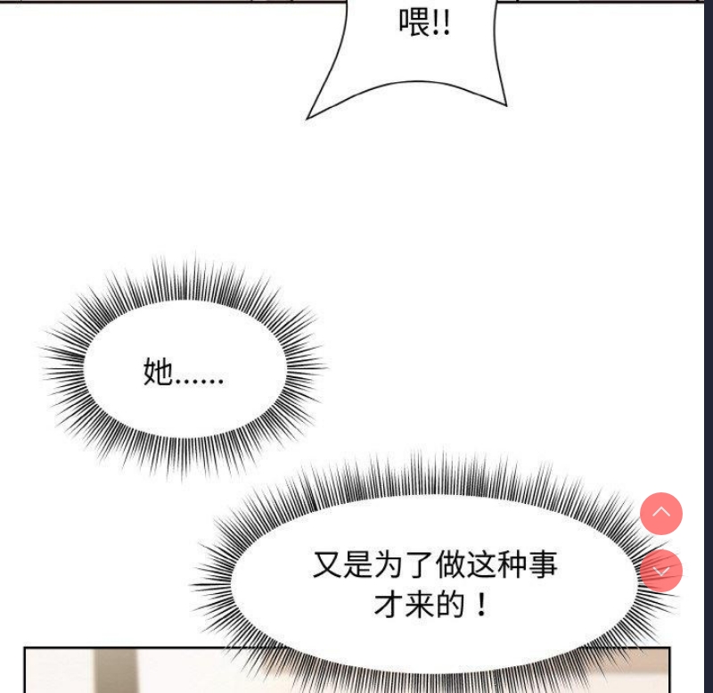 和美女上司玩游戏 第29话 第131页
