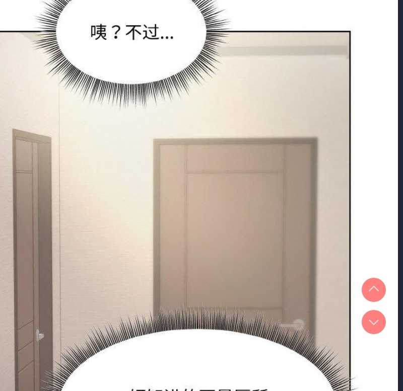 和美女上司玩游戏 第29话 第134页