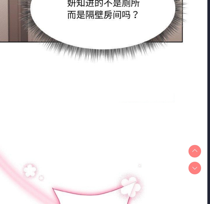 和美女上司玩游戏 第29话 第135页