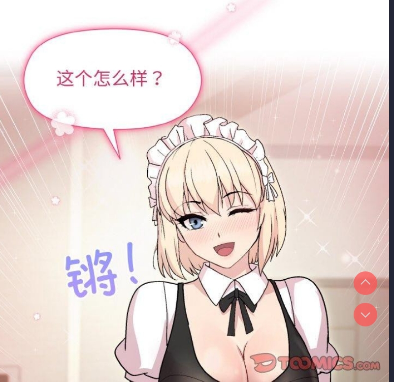 和美女上司玩游戏 第29话 第138页
