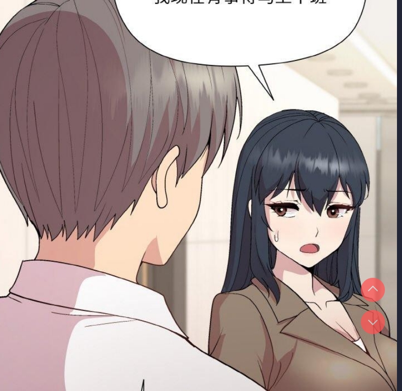 和美女上司玩游戏 第29话 第14页