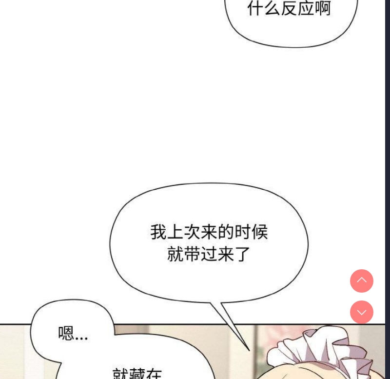 和美女上司玩游戏 第29话 第143页