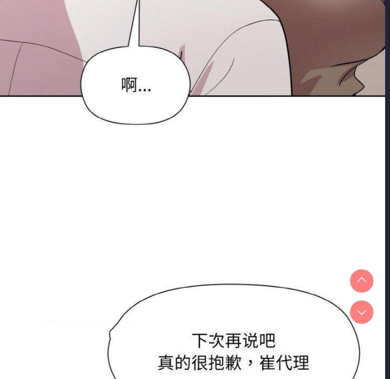 和美女上司玩游戏 第29话 第15页