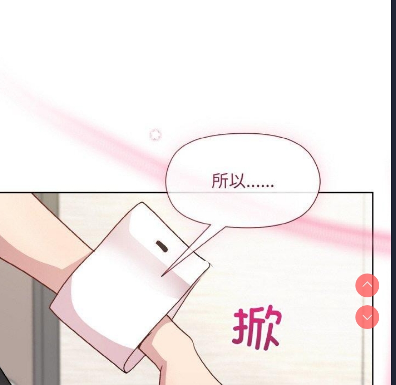 和美女上司玩游戏 第29话 第152页