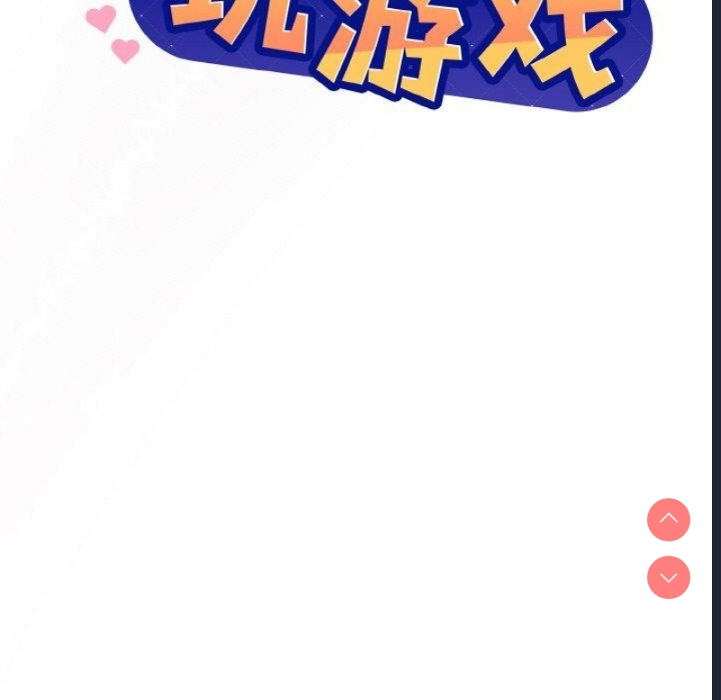 和美女上司玩游戏 第29话 第22页
