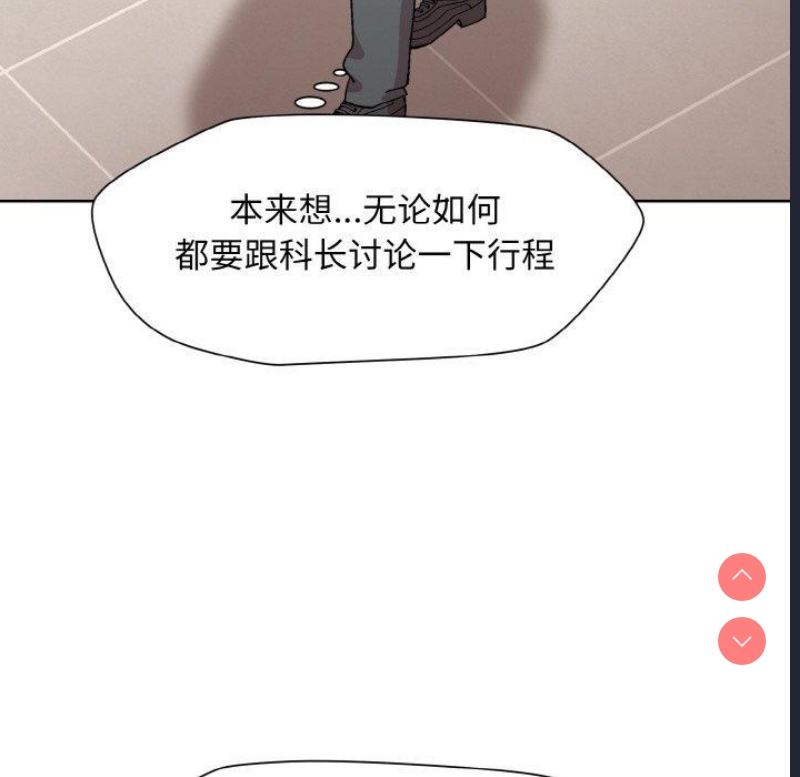 和美女上司玩游戏 第29话 第25页