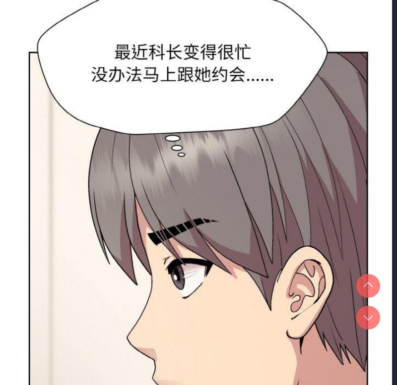 和美女上司玩游戏 第29话 第26页