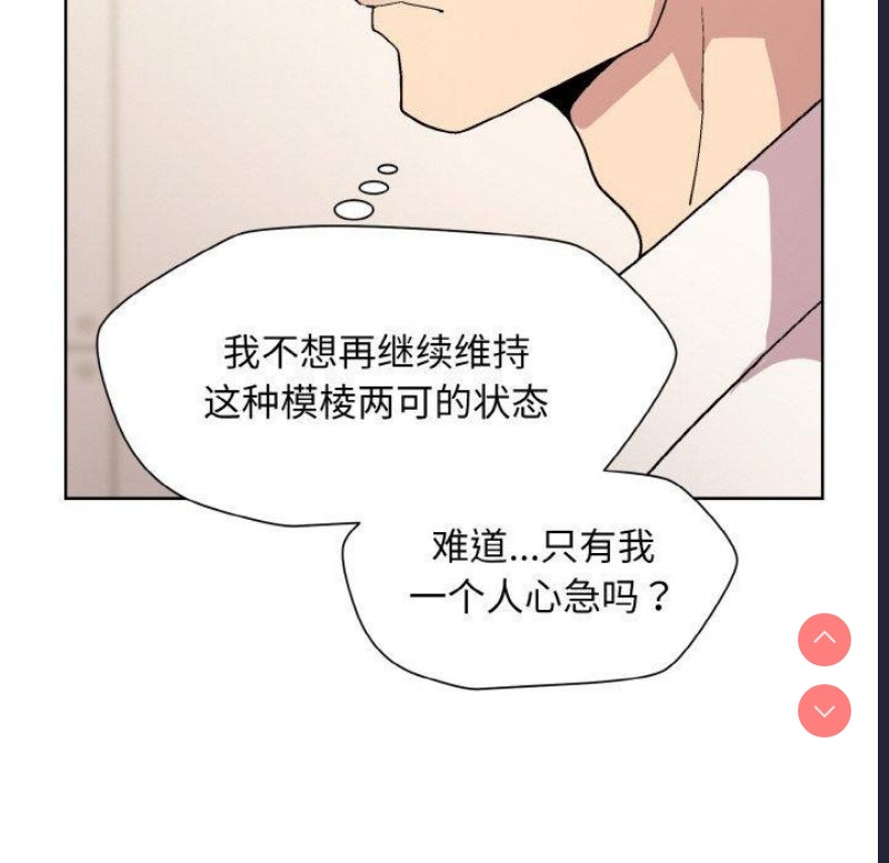 和美女上司玩游戏 第29话 第27页