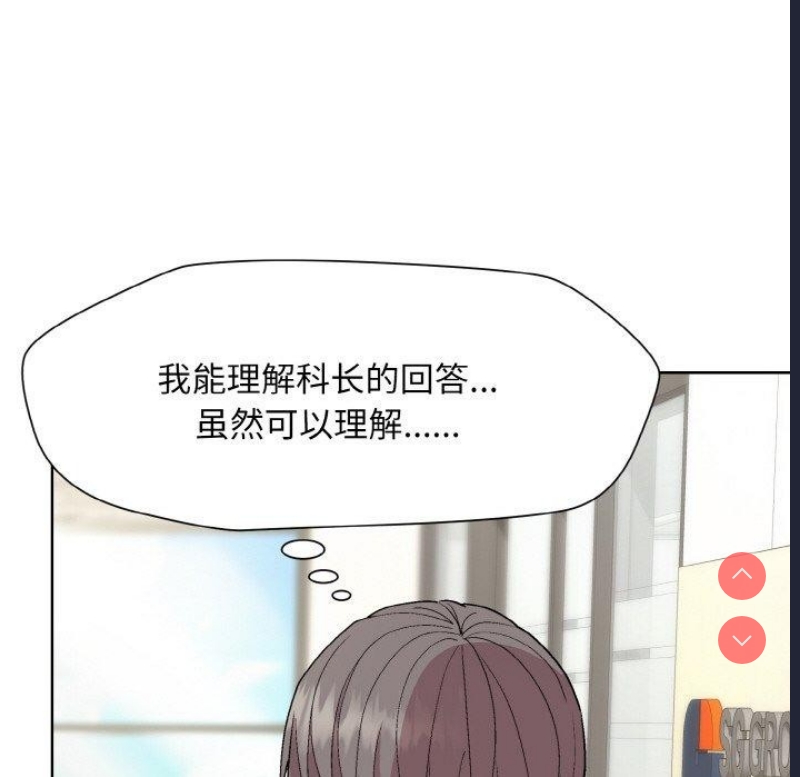 和美女上司玩游戏 第29话 第28页