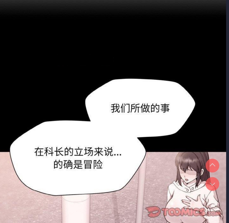 和美女上司玩游戏 第29话 第30页