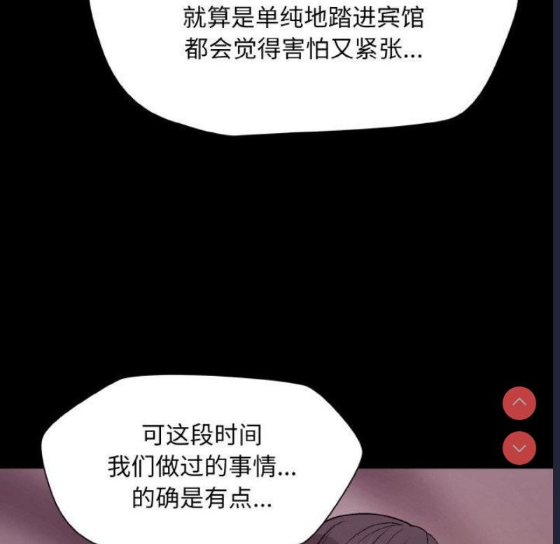 和美女上司玩游戏 第29话 第32页