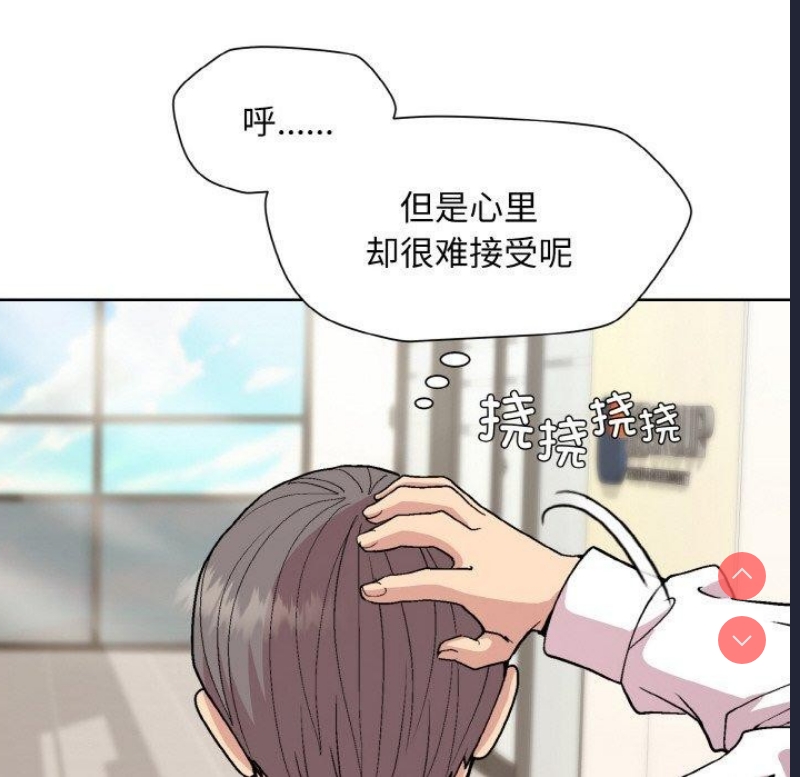 和美女上司玩游戏 第29话 第40页