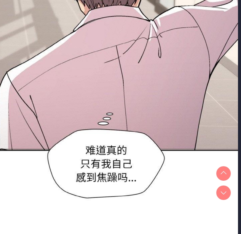 和美女上司玩游戏 第29话 第41页