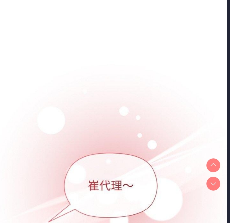 和美女上司玩游戏 第29话 第42页