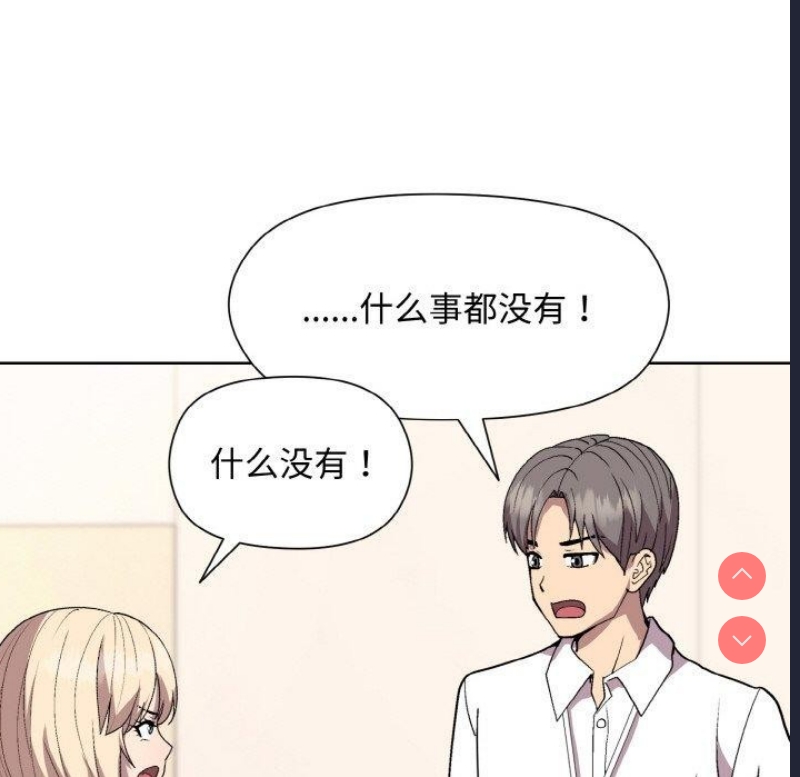 和美女上司玩游戏 第29话 第49页