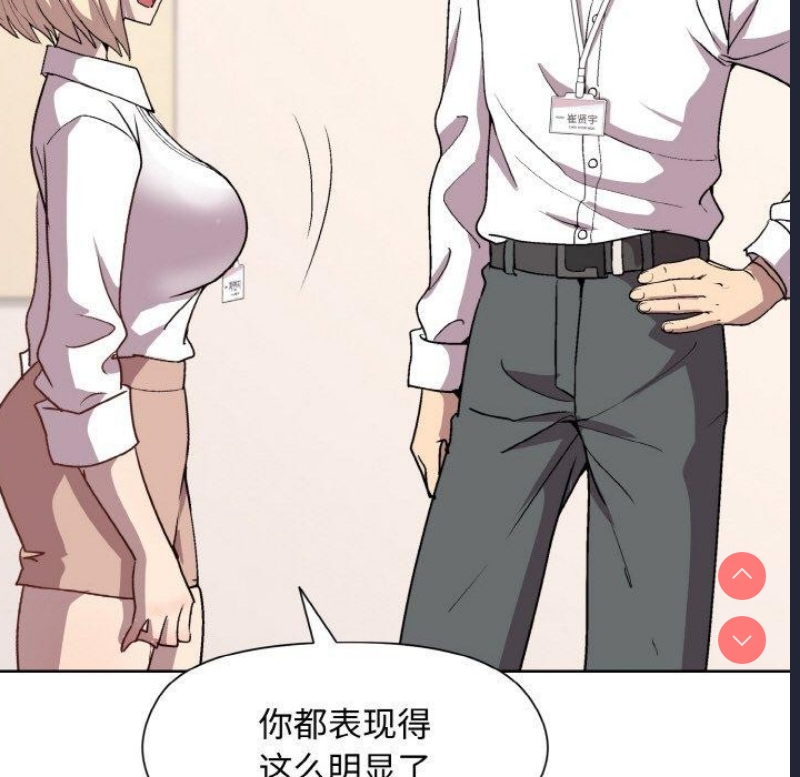 和美女上司玩游戏 第29话 第50页
