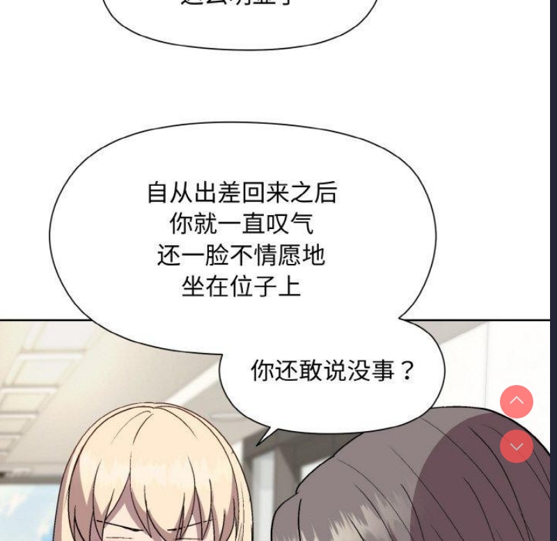 和美女上司玩游戏 第29话 第51页