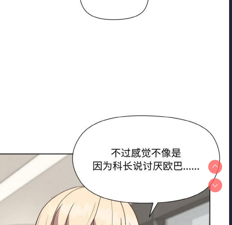 和美女上司玩游戏 第29话 第53页