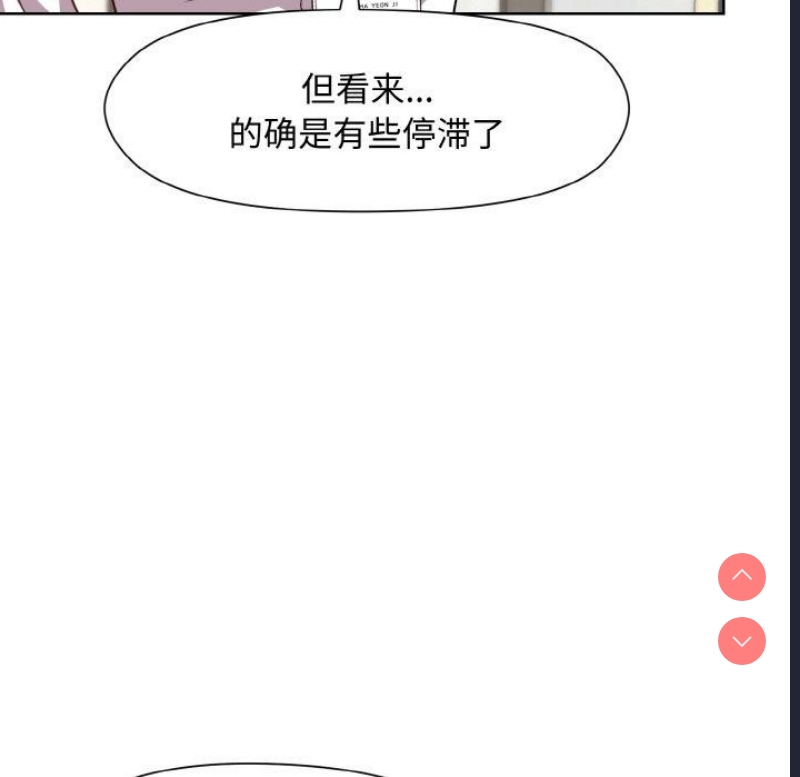 和美女上司玩游戏 第29话 第55页