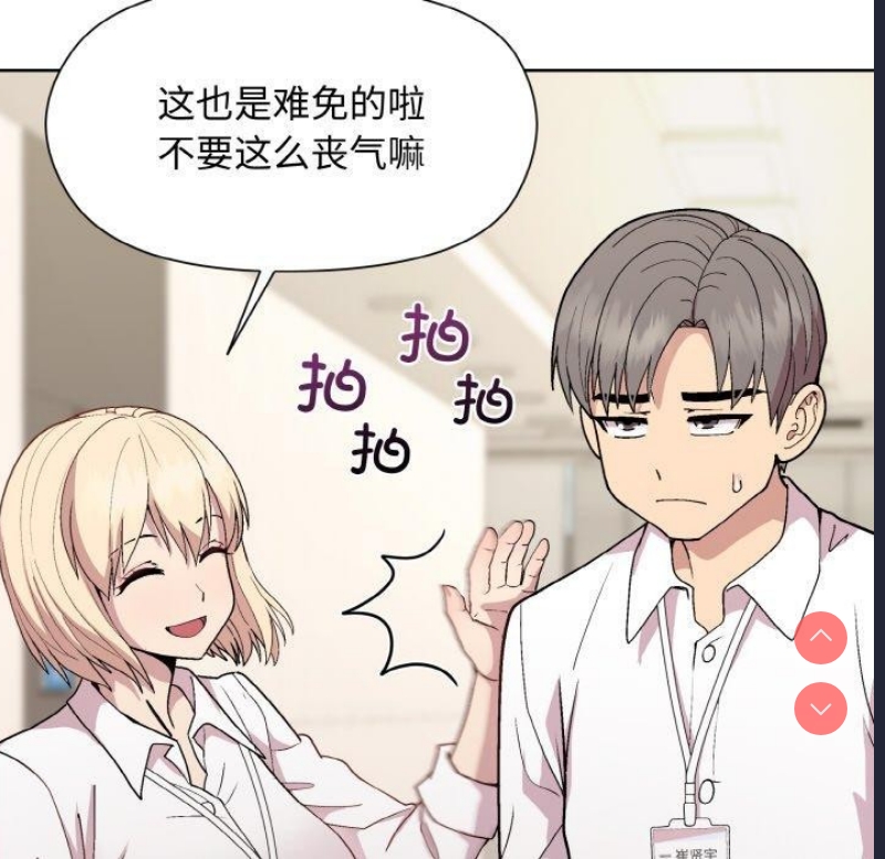和美女上司玩游戏 第29话 第56页