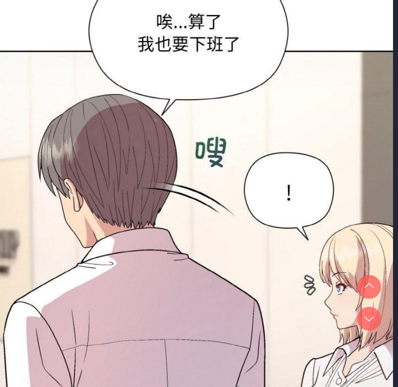 和美女上司玩游戏 第29话 第58页