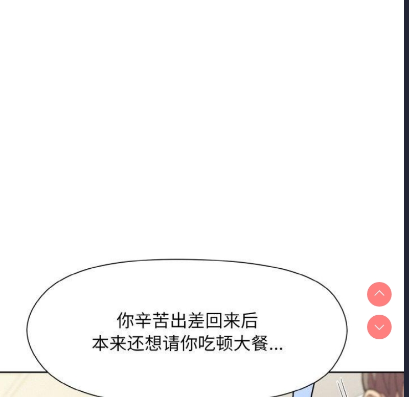 和美女上司玩游戏 第29话 第67页