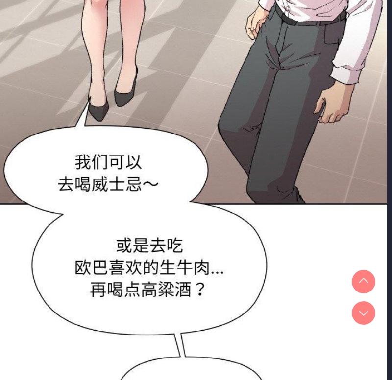 和美女上司玩游戏 第29话 第71页