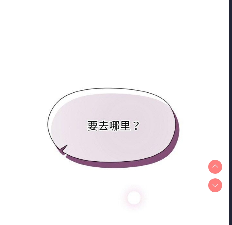 和美女上司玩游戏 第29话 第74页