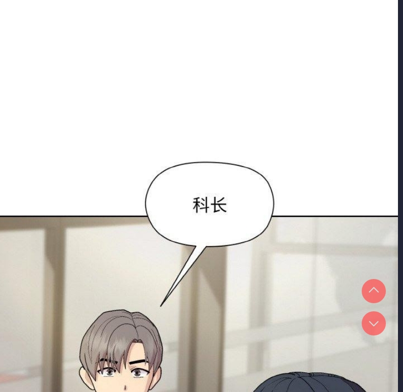 和美女上司玩游戏 第29话 第8页