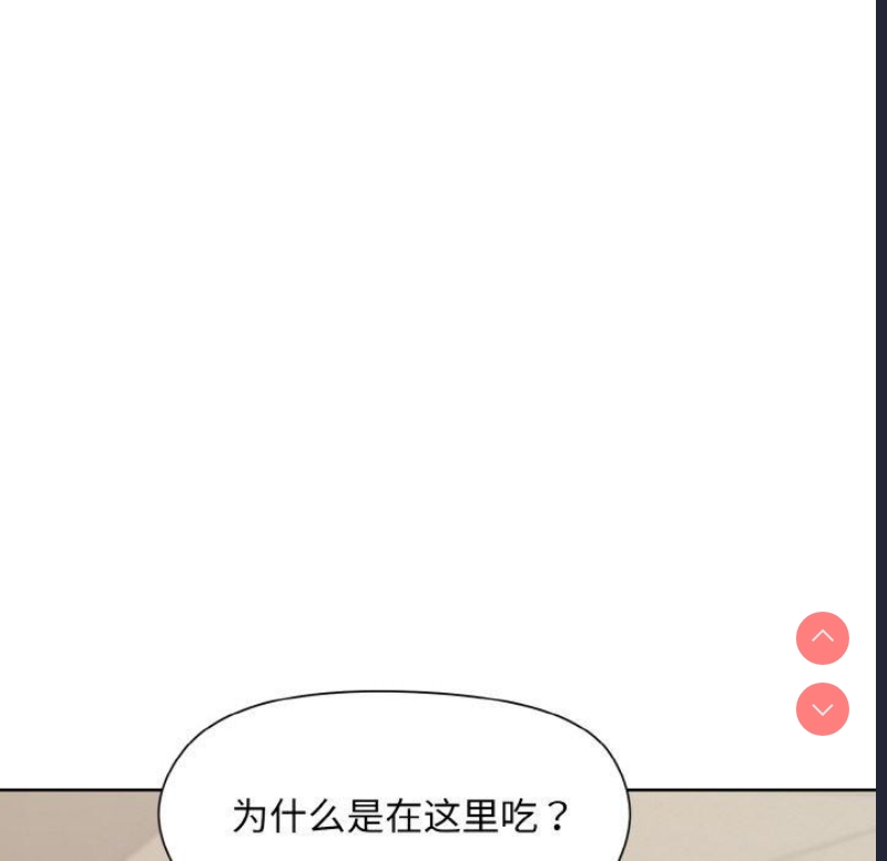和美女上司玩游戏 第29话 第80页