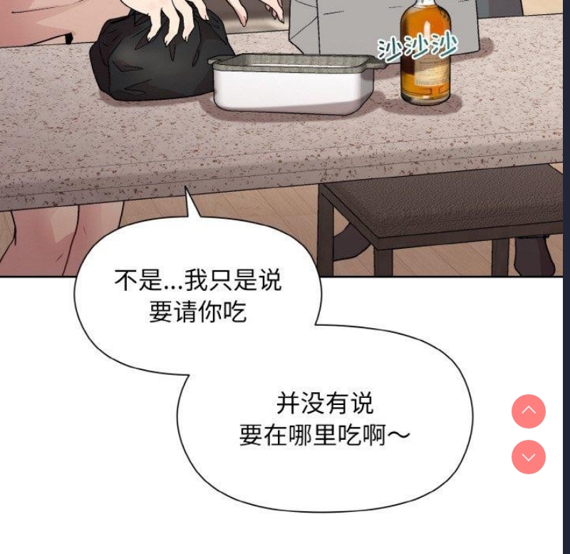 和美女上司玩游戏 第29话 第82页