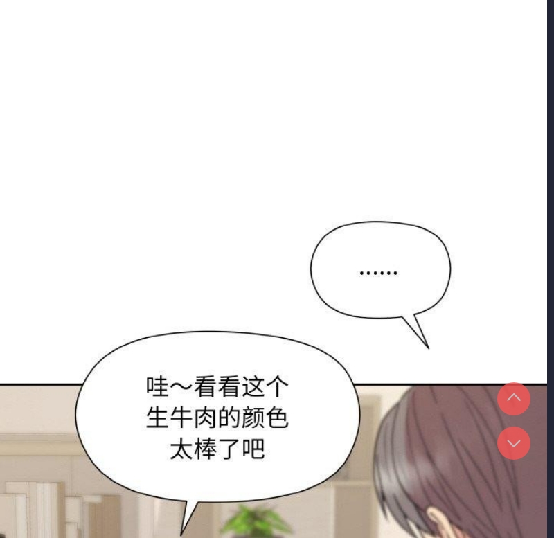 和美女上司玩游戏 第29话 第83页