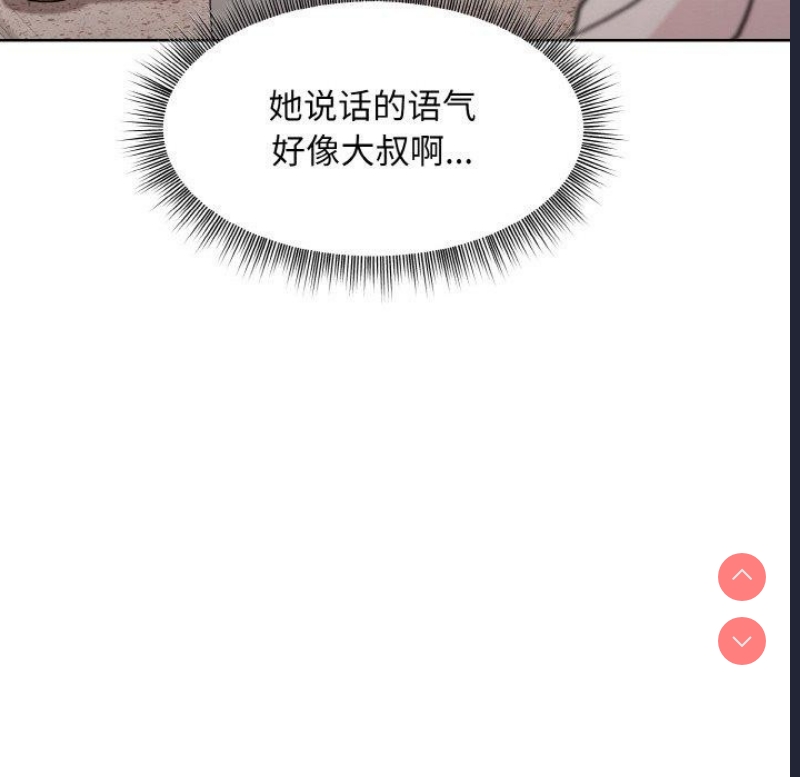 和美女上司玩游戏 第29话 第85页