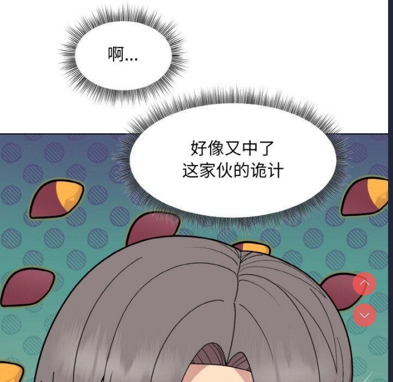 和美女上司玩游戏 第29话 第86页