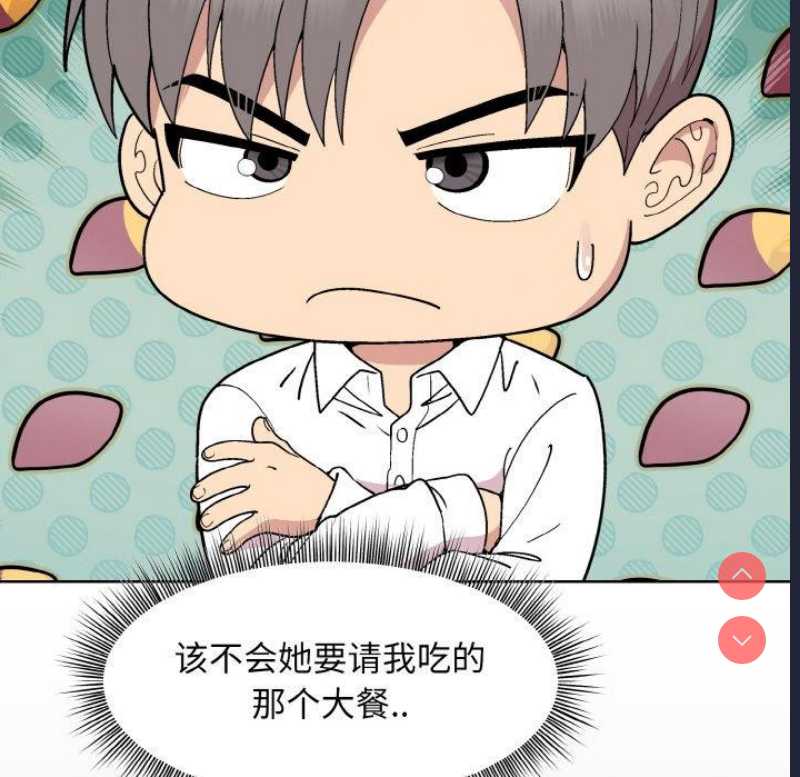 和美女上司玩游戏 第29话 第87页