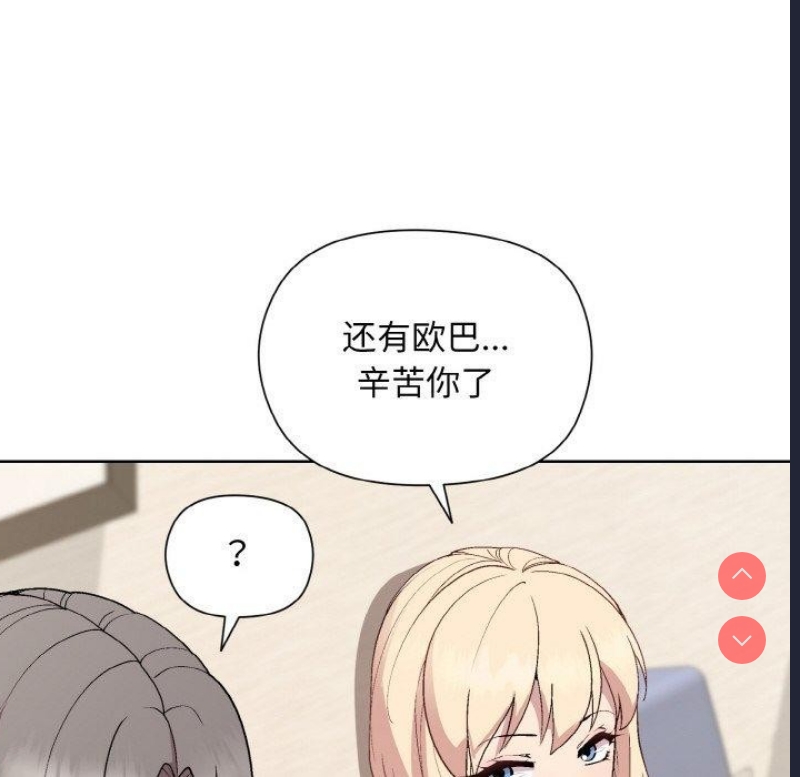 和美女上司玩游戏 第29话 第97页